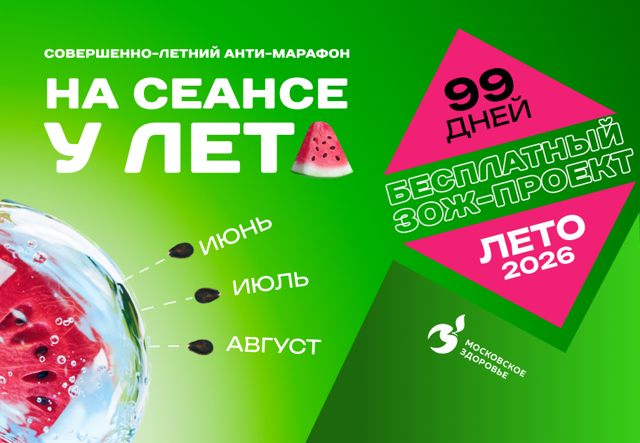 ЗОЖ-лагерь ждет вас!